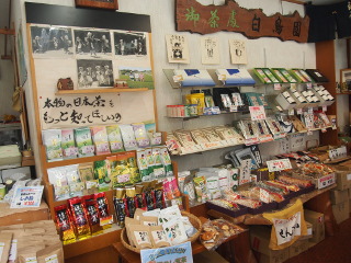 神奈川県横須賀市 お茶屋 お茶 海苔 鰹節